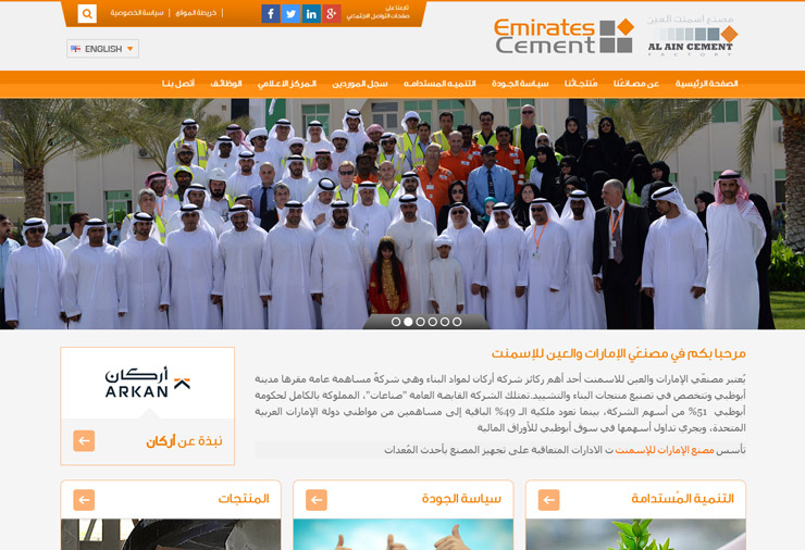 مصنع اسمنت الامارات