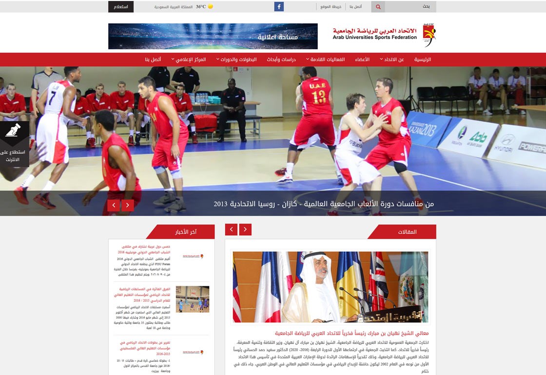 الاتحاد العربي للرياضة الجامعية