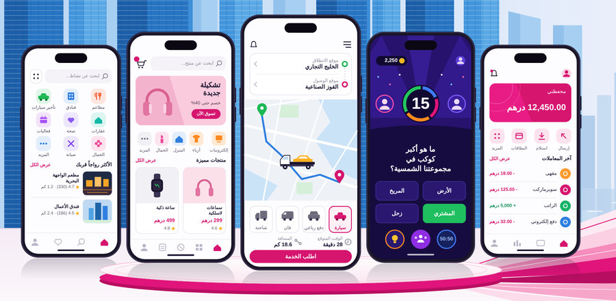 خمس شاشات لتطبيقات موبايل: محفظة، لعبة أسئلة، تتبع توصيل، متجر إلكتروني ودليل أعمال